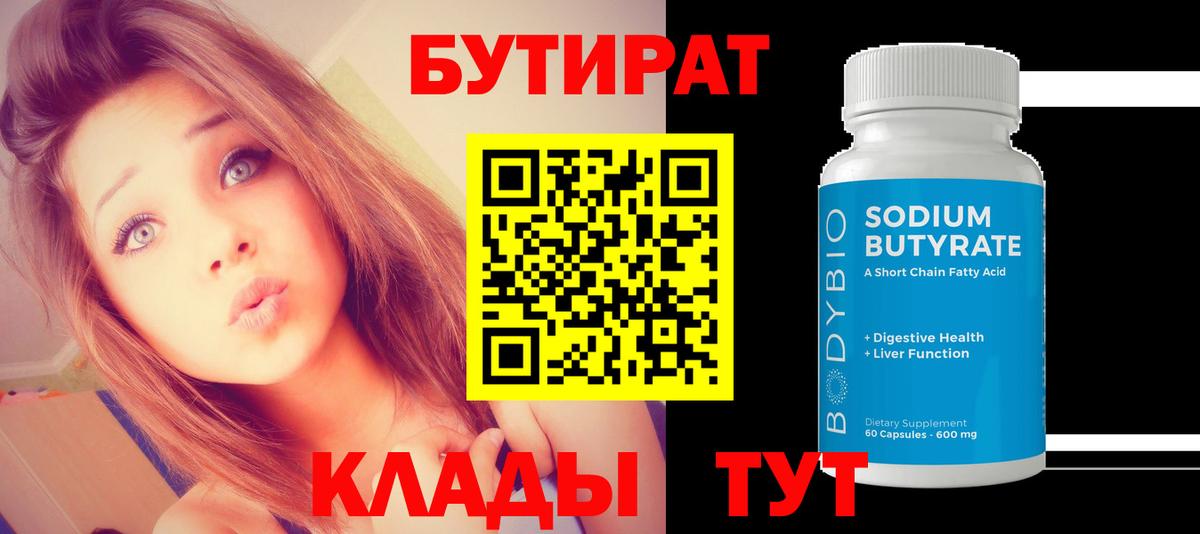 Лыткарино  Бутират BDO  Бутират  Вход с VPN 