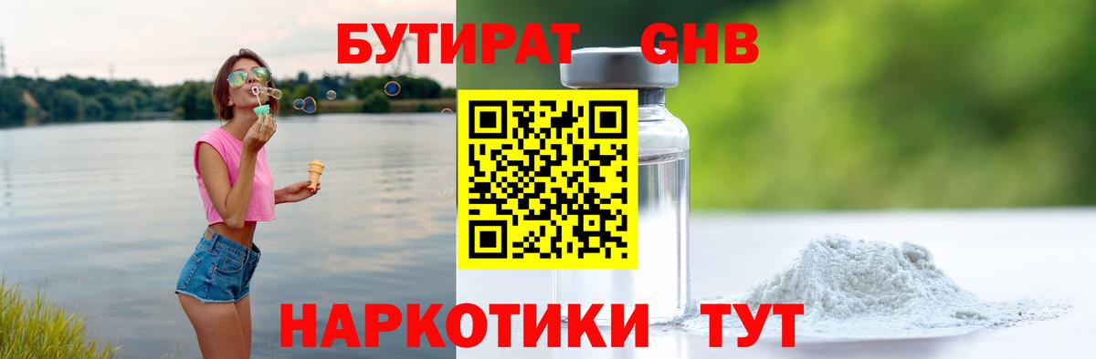БУТИРАТ бутандиол Лыткарино