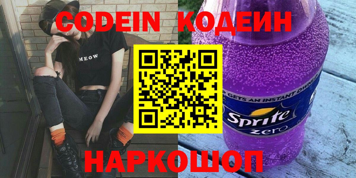 Кодеиновый сироп Lean напиток Lean (лин) Лыткарино