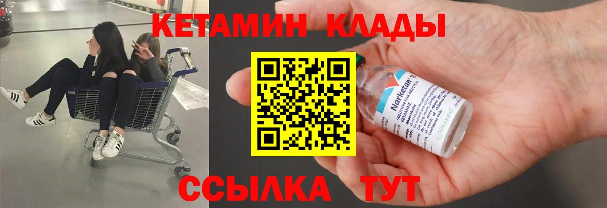 КЕТАМИН ketamine Лыткарино