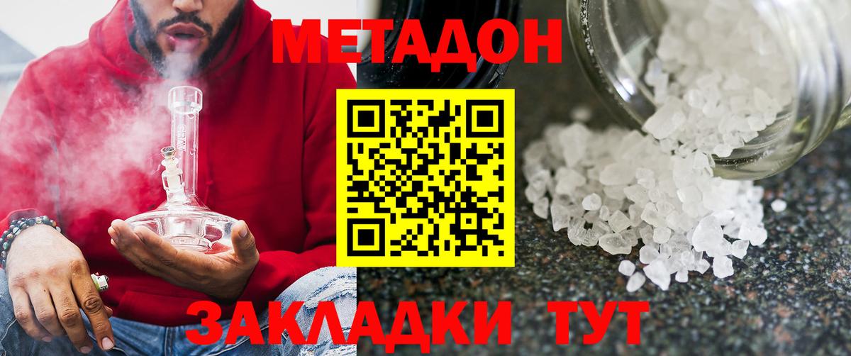 МЕТАДОН methadone  Вход с VPN  Лыткарино  МЕТАДОН methadone 